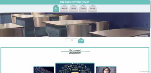 基于JSP与SSM框架的高校选课系统设计与实现