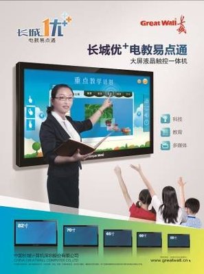 长城优+大屏触控一体电脑 图文设计新利器，火热销售引潮流