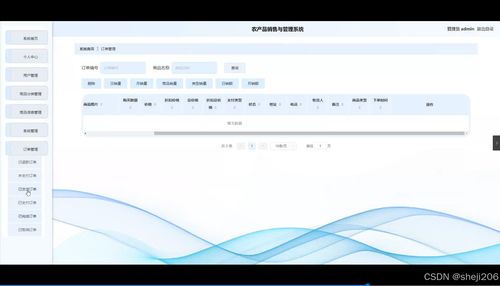 基于Python Flask的农产品销售与管理系统设计与实现